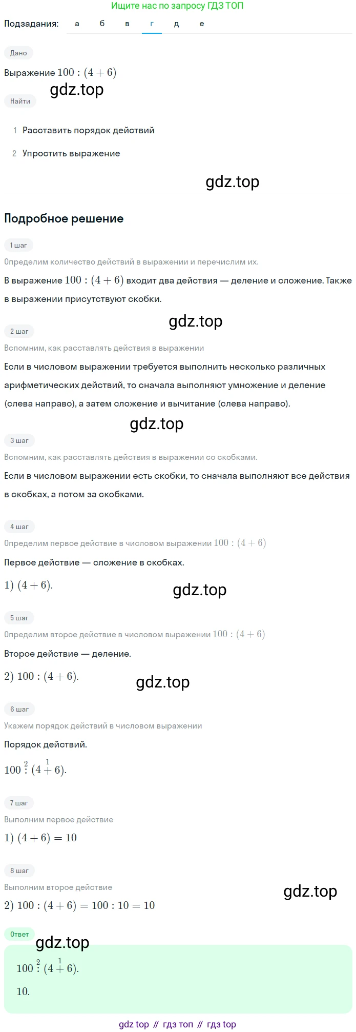 ГДЗ Математика, 5 класс Учебник, авторы: Никольский Сергей Михайлович, Потапов Михаил Константинович, Решетников Николай Николаевич, Шевкин Александр Владимирович, издательство Просвещение, Москва, 2023, коричневого цвета, страница 60, номер 1.270, Решение 2 (продолжение 4)