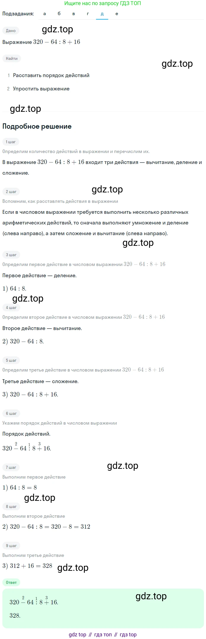 ГДЗ Математика, 5 класс Учебник, авторы: Никольский Сергей Михайлович, Потапов Михаил Константинович, Решетников Николай Николаевич, Шевкин Александр Владимирович, издательство Просвещение, Москва, 2023, коричневого цвета, страница 60, номер 1.270, Решение 2 (продолжение 5)