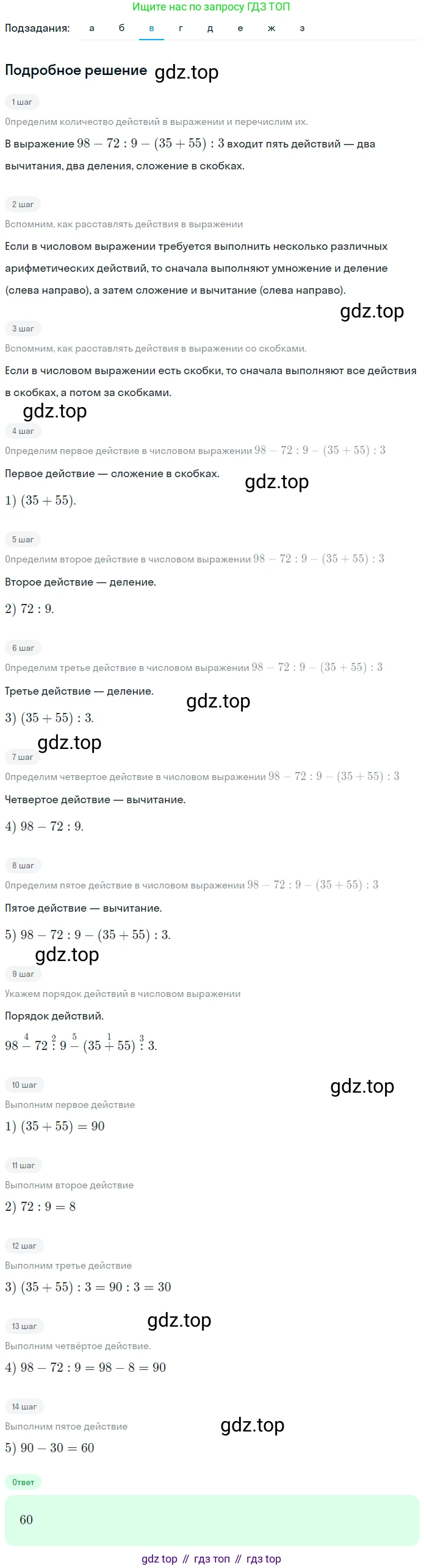 ГДЗ Математика, 5 класс Учебник, авторы: Никольский Сергей Михайлович, Потапов Михаил Константинович, Решетников Николай Николаевич, Шевкин Александр Владимирович, издательство Просвещение, Москва, 2023, коричневого цвета, страница 60, номер 1.271, Решение 2 (продолжение 3)