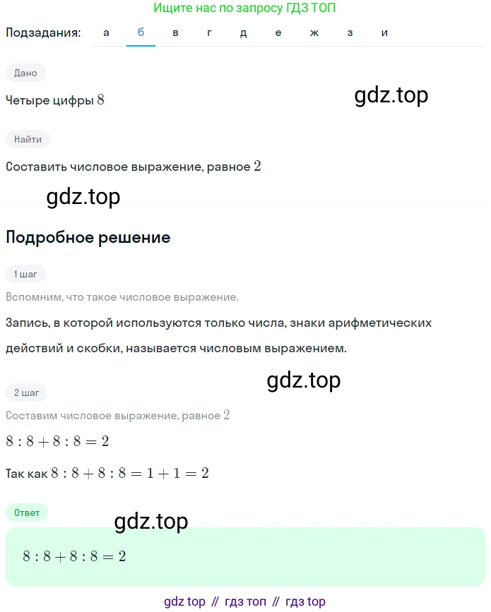 ГДЗ Математика, 5 класс Учебник, авторы: Никольский Сергей Михайлович, Потапов Михаил Константинович, Решетников Николай Николаевич, Шевкин Александр Владимирович, издательство Просвещение, Москва, 2023, коричневого цвета, страница 61, номер 1.282, Решение 2 (продолжение 2)