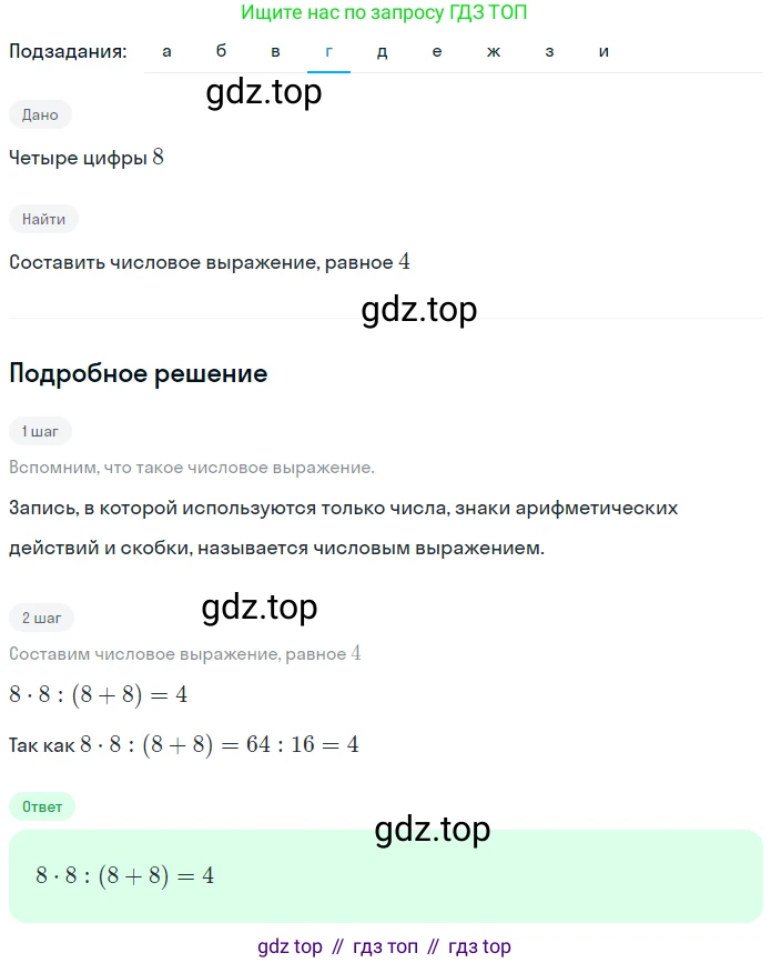 ГДЗ Математика, 5 класс Учебник, авторы: Никольский Сергей Михайлович, Потапов Михаил Константинович, Решетников Николай Николаевич, Шевкин Александр Владимирович, издательство Просвещение, Москва, 2023, коричневого цвета, страница 61, номер 1.282, Решение 2 (продолжение 4)