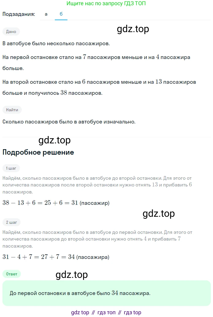 ГДЗ Математика, 5 класс Учебник, авторы: Никольский Сергей Михайлович, Потапов Михаил Константинович, Решетников Николай Николаевич, Шевкин Александр Владимирович, издательство Просвещение, Москва, 2023, коричневого цвета, страница 62, номер 1.286, Решение 2 (продолжение 2)