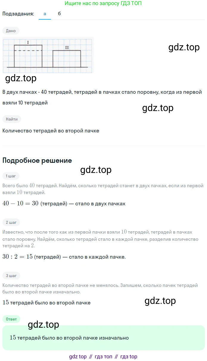 ГДЗ Математика, 5 класс Учебник, авторы: Никольский Сергей Михайлович, Потапов Михаил Константинович, Решетников Николай Николаевич, Шевкин Александр Владимирович, издательство Просвещение, Москва, 2023, коричневого цвета, страница 63, номер 1.288, Решение 2