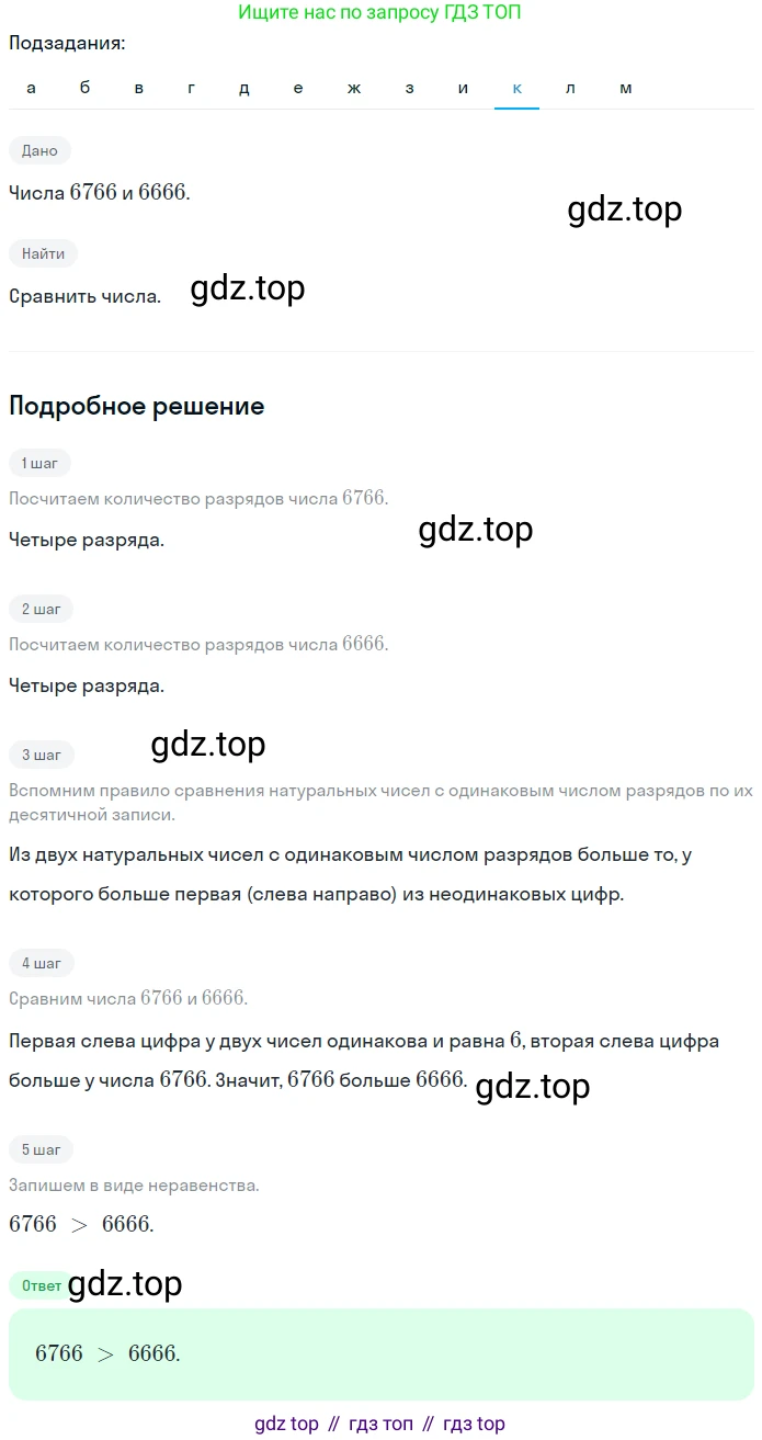 ГДЗ Математика, 5 класс Учебник, авторы: Никольский Сергей Михайлович, Потапов Михаил Константинович, Решетников Николай Николаевич, Шевкин Александр Владимирович, издательство Просвещение, Москва, 2023, коричневого цвета, страница 13, номер 1.35, Решение 2 (продолжение 10)