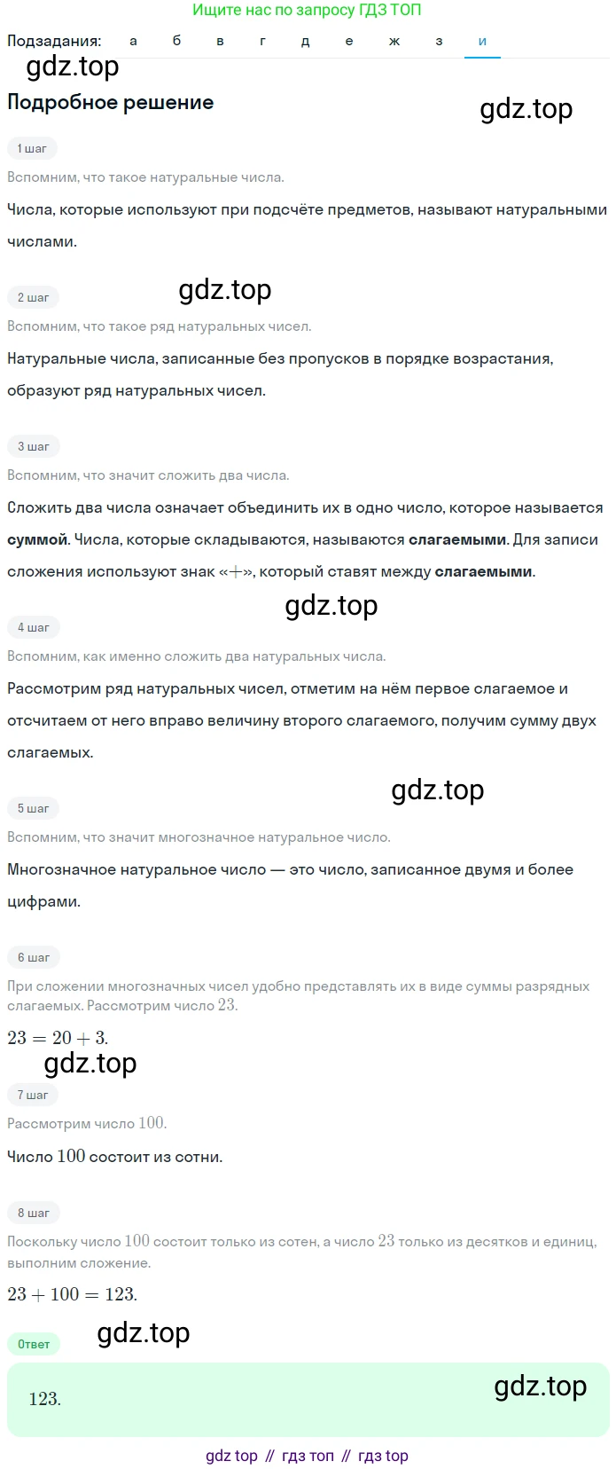 ГДЗ Математика, 5 класс Учебник, авторы: Никольский Сергей Михайлович, Потапов Михаил Константинович, Решетников Николай Николаевич, Шевкин Александр Владимирович, издательство Просвещение, Москва, 2023, коричневого цвета, страница 15, номер 1.45, Решение 2 (продолжение 9)