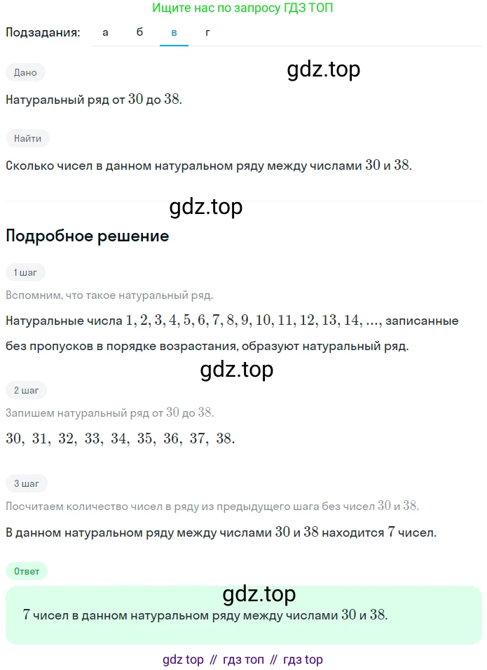 ГДЗ Математика, 5 класс Учебник, авторы: Никольский Сергей Михайлович, Потапов Михаил Константинович, Решетников Николай Николаевич, Шевкин Александр Владимирович, издательство Просвещение, Москва, 2023, коричневого цвета, страница 6, номер 1.6, Решение 2 (продолжение 3)