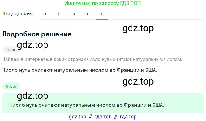 ГДЗ Математика, 5 класс Учебник, авторы: Никольский Сергей Михайлович, Потапов Михаил Константинович, Решетников Николай Николаевич, Шевкин Александр Владимирович, издательство Просвещение, Москва, 2023, коричневого цвета, страница 6, номер 1.7, Решение 2 (продолжение 5)