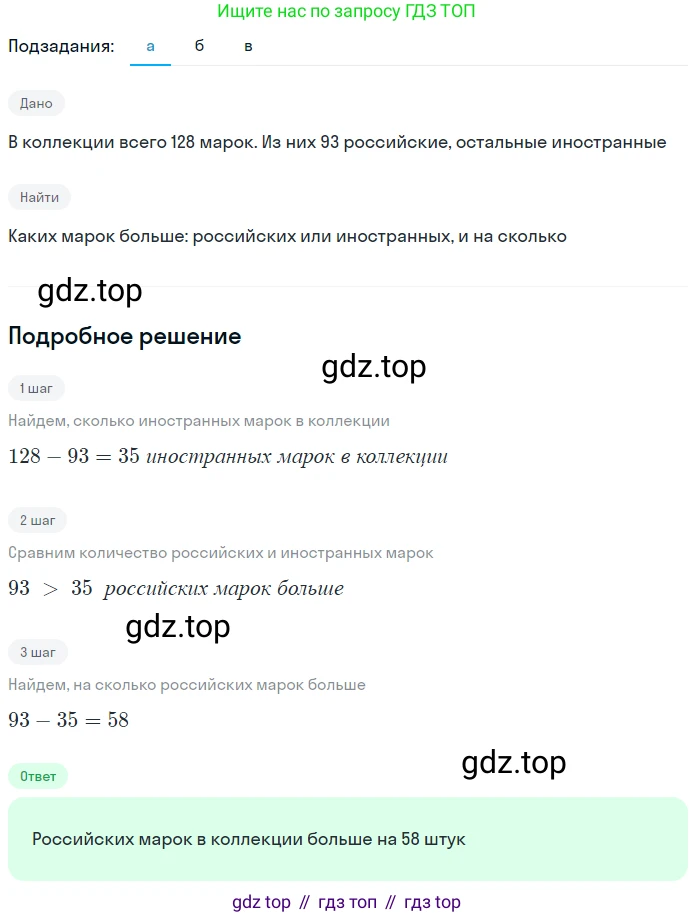 ГДЗ Математика, 5 класс Учебник, авторы: Никольский Сергей Михайлович, Потапов Михаил Константинович, Решетников Николай Николаевич, Шевкин Александр Владимирович, издательство Просвещение, Москва, 2023, коричневого цвета, страница 20, номер 1.70, Решение 2