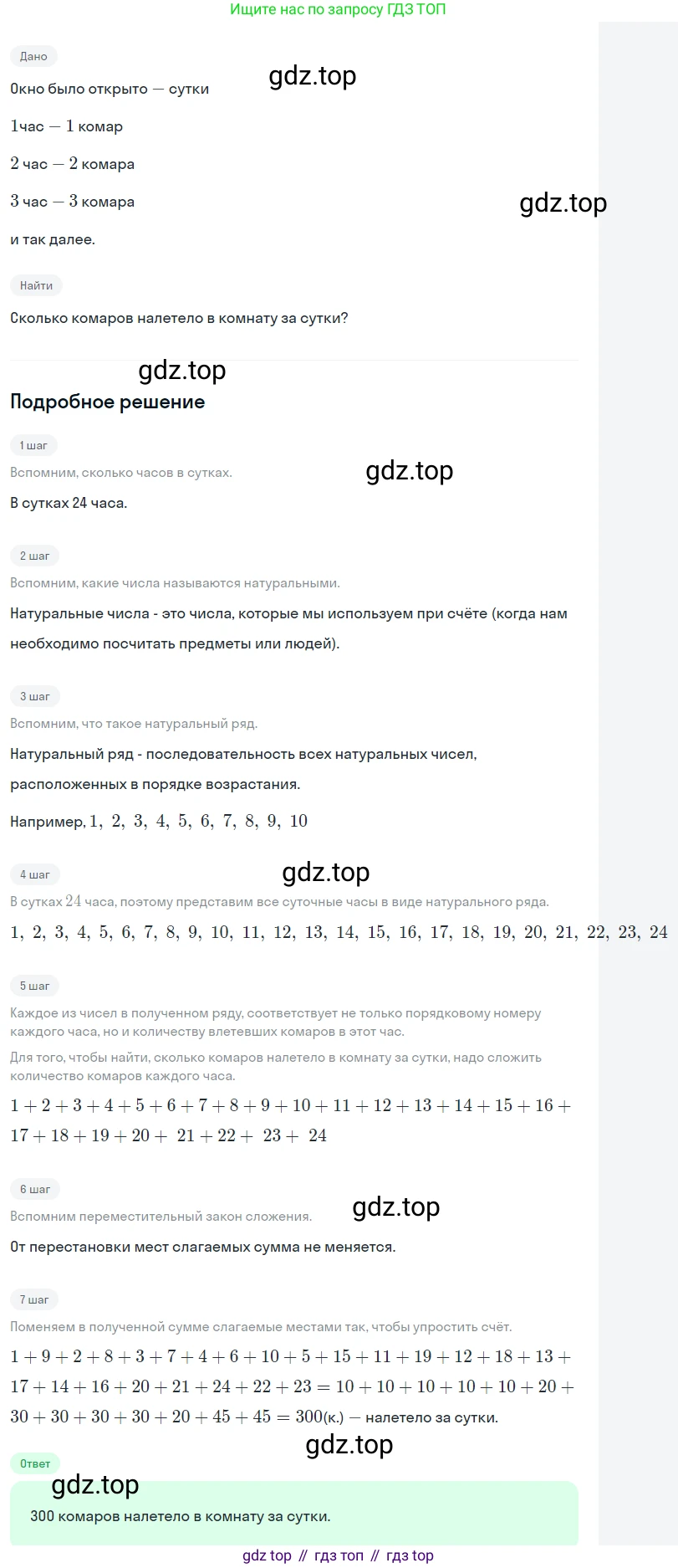 ГДЗ Математика, 5 класс Учебник, авторы: Никольский Сергей Михайлович, Потапов Михаил Константинович, Решетников Николай Николаевич, Шевкин Александр Владимирович, издательство Просвещение, Москва, 2023, коричневого цвета, страница 20, номер 1.73, Решение 2