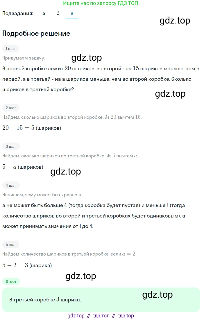 ГДЗ Математика, 5 класс Учебник, авторы: Никольский Сергей Михайлович, Потапов Михаил Константинович, Решетников Николай Николаевич, Шевкин Александр Владимирович, издательство Просвещение, Москва, 2023, коричневого цвета, страница 21, номер 1.81, Решение 2 (продолжение 3)