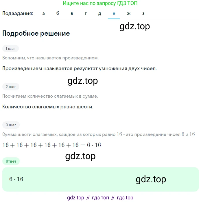 ГДЗ Математика, 5 класс Учебник, авторы: Никольский Сергей Михайлович, Потапов Михаил Константинович, Решетников Николай Николаевич, Шевкин Александр Владимирович, издательство Просвещение, Москва, 2023, коричневого цвета, страница 24, номер 1.87, Решение 2 (продолжение 6)