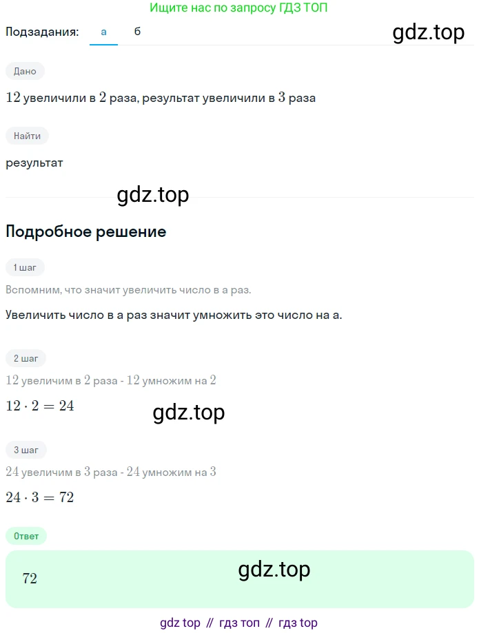 ГДЗ Математика, 5 класс Учебник, авторы: Никольский Сергей Михайлович, Потапов Михаил Константинович, Решетников Николай Николаевич, Шевкин Александр Владимирович, издательство Просвещение, Москва, 2023, коричневого цвета, страница 25, номер 1.90, Решение 2