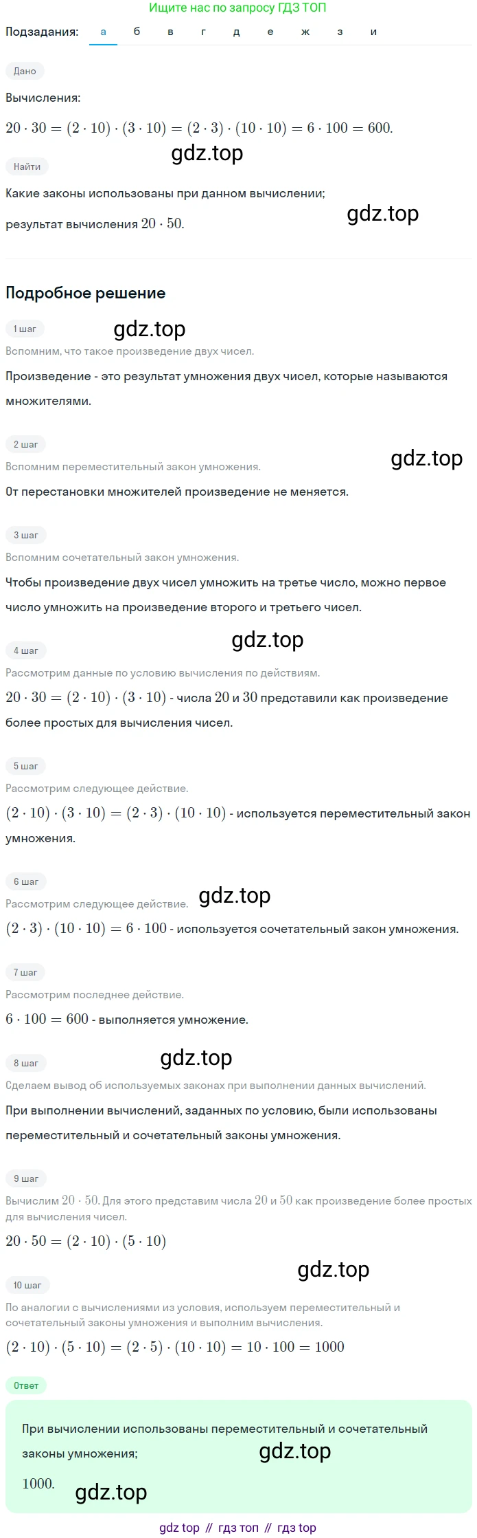 ГДЗ Математика, 5 класс Учебник, авторы: Никольский Сергей Михайлович, Потапов Михаил Константинович, Решетников Николай Николаевич, Шевкин Александр Владимирович, издательство Просвещение, Москва, 2023, коричневого цвета, страница 25, номер 1.91, Решение 2