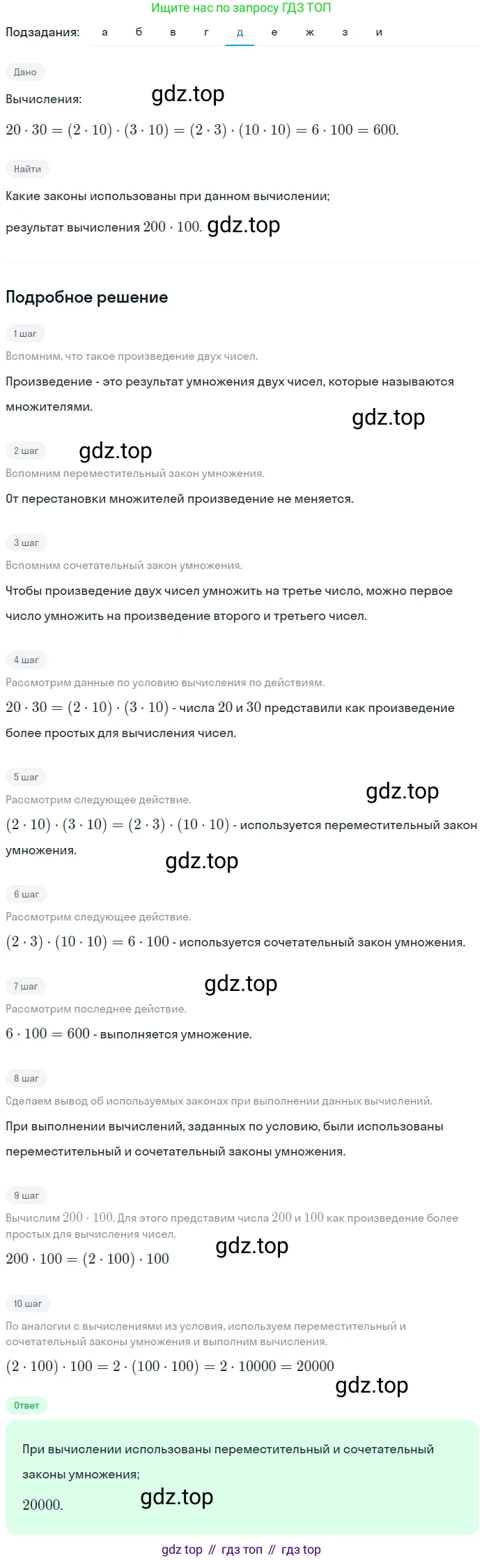 ГДЗ Математика, 5 класс Учебник, авторы: Никольский Сергей Михайлович, Потапов Михаил Константинович, Решетников Николай Николаевич, Шевкин Александр Владимирович, издательство Просвещение, Москва, 2023, коричневого цвета, страница 25, номер 1.91, Решение 2 (продолжение 5)