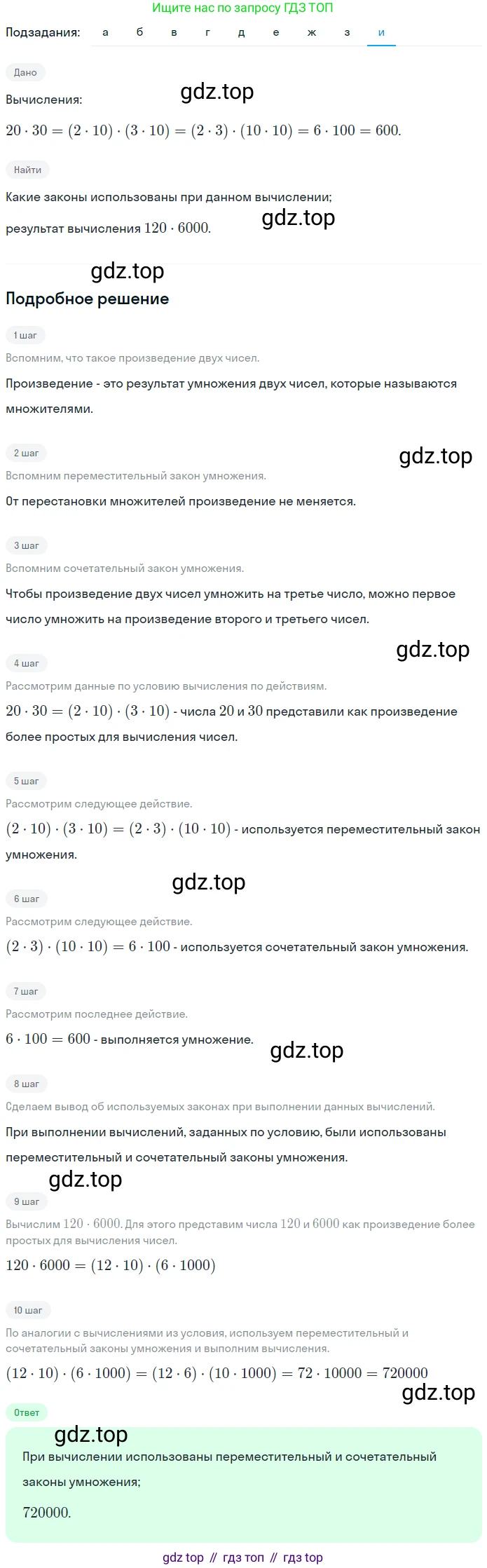 ГДЗ Математика, 5 класс Учебник, авторы: Никольский Сергей Михайлович, Потапов Михаил Константинович, Решетников Николай Николаевич, Шевкин Александр Владимирович, издательство Просвещение, Москва, 2023, коричневого цвета, страница 25, номер 1.91, Решение 2 (продолжение 9)