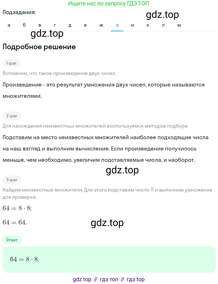 ГДЗ Математика, 5 класс Учебник, авторы: Никольский Сергей Михайлович, Потапов Михаил Константинович, Решетников Николай Николаевич, Шевкин Александр Владимирович, издательство Просвещение, Москва, 2023, коричневого цвета, страница 25, номер 1.93, Решение 2 (продолжение 8)