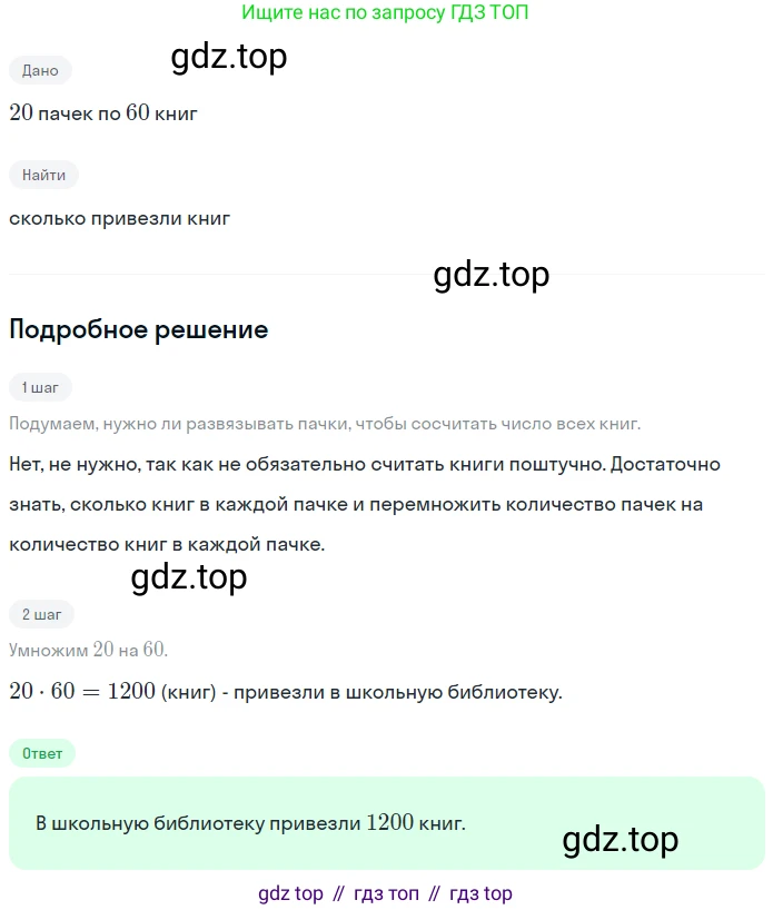 ГДЗ Математика, 5 класс Учебник, авторы: Никольский Сергей Михайлович, Потапов Михаил Константинович, Решетников Николай Николаевич, Шевкин Александр Владимирович, издательство Просвещение, Москва, 2023, коричневого цвета, страница 25, номер 1.95, Решение 2