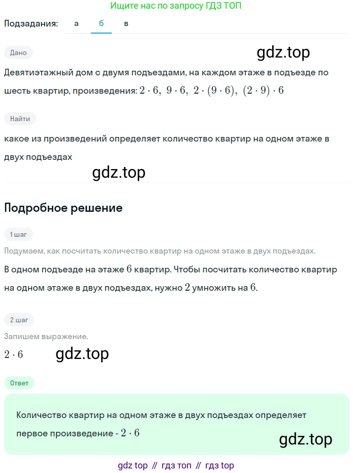 ГДЗ Математика, 5 класс Учебник, авторы: Никольский Сергей Михайлович, Потапов Михаил Константинович, Решетников Николай Николаевич, Шевкин Александр Владимирович, издательство Просвещение, Москва, 2023, коричневого цвета, страница 26, номер 1.96, Решение 2 (продолжение 2)
