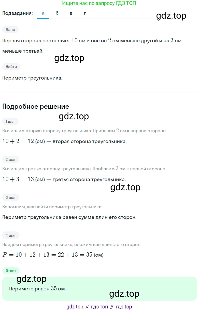 ГДЗ Математика, 5 класс Учебник, авторы: Никольский Сергей Михайлович, Потапов Михаил Константинович, Решетников Николай Николаевич, Шевкин Александр Владимирович, издательство Просвещение, Москва, 2023, коричневого цвета, страница 105, номер 2.111, Решение 2