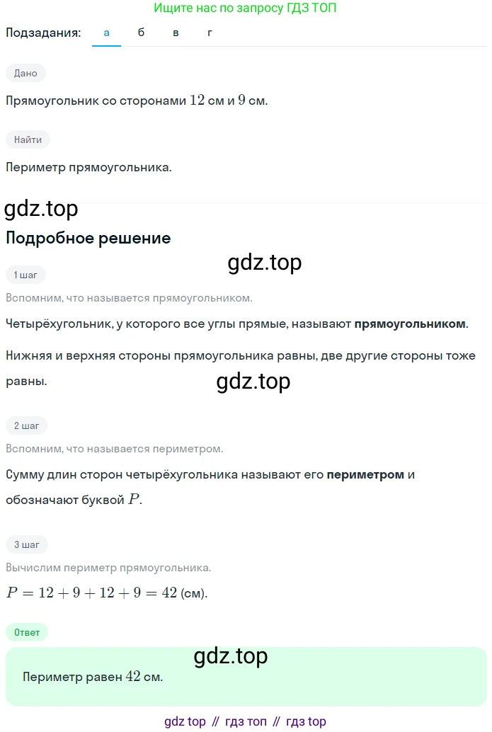 ГДЗ Математика, 5 класс Учебник, авторы: Никольский Сергей Михайлович, Потапов Михаил Константинович, Решетников Николай Николаевич, Шевкин Александр Владимирович, издательство Просвещение, Москва, 2023, коричневого цвета, страница 108, номер 2.125, Решение 2