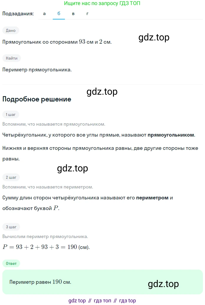 ГДЗ Математика, 5 класс Учебник, авторы: Никольский Сергей Михайлович, Потапов Михаил Константинович, Решетников Николай Николаевич, Шевкин Александр Владимирович, издательство Просвещение, Москва, 2023, коричневого цвета, страница 108, номер 2.125, Решение 2 (продолжение 2)