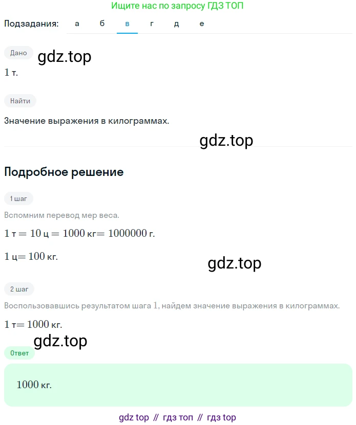 ГДЗ Математика, 5 класс Учебник, авторы: Никольский Сергей Михайлович, Потапов Михаил Константинович, Решетников Николай Николаевич, Шевкин Александр Владимирович, издательство Просвещение, Москва, 2023, коричневого цвета, страница 121, номер 2.184, Решение 2 (продолжение 3)