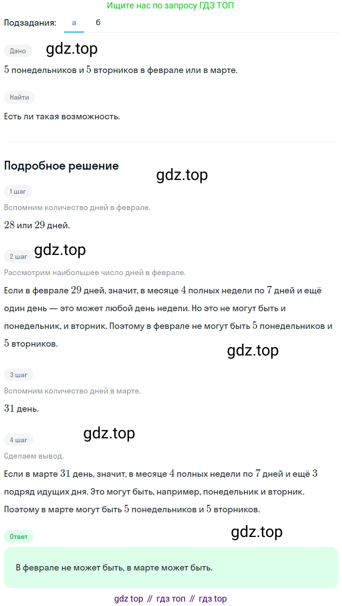 ГДЗ Математика, 5 класс Учебник, авторы: Никольский Сергей Михайлович, Потапов Михаил Константинович, Решетников Николай Николаевич, Шевкин Александр Владимирович, издательство Просвещение, Москва, 2023, коричневого цвета, страница 123, номер 2.196, Решение 2