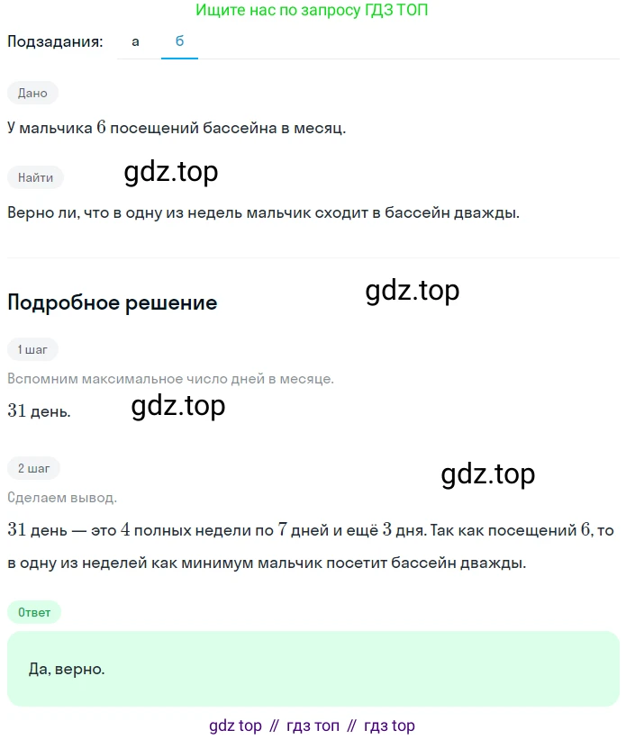 ГДЗ Математика, 5 класс Учебник, авторы: Никольский Сергей Михайлович, Потапов Михаил Константинович, Решетников Николай Николаевич, Шевкин Александр Владимирович, издательство Просвещение, Москва, 2023, коричневого цвета, страница 123, номер 2.196, Решение 2 (продолжение 2)