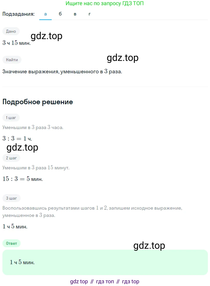 ГДЗ Математика, 5 класс Учебник, авторы: Никольский Сергей Михайлович, Потапов Михаил Константинович, Решетников Николай Николаевич, Шевкин Александр Владимирович, издательство Просвещение, Москва, 2023, коричневого цвета, страница 123, номер 2.198, Решение 2