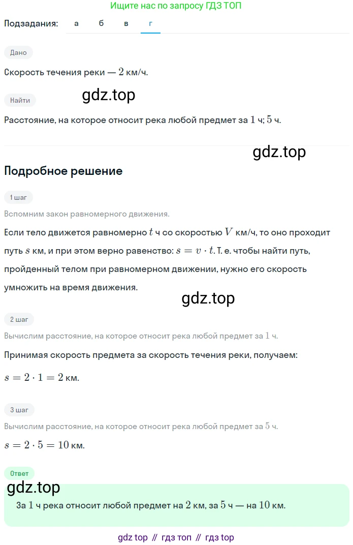 ГДЗ Математика, 5 класс Учебник, авторы: Никольский Сергей Михайлович, Потапов Михаил Константинович, Решетников Николай Николаевич, Шевкин Александр Владимирович, издательство Просвещение, Москва, 2023, коричневого цвета, страница 126, номер 2.200, Решение 2 (продолжение 4)
