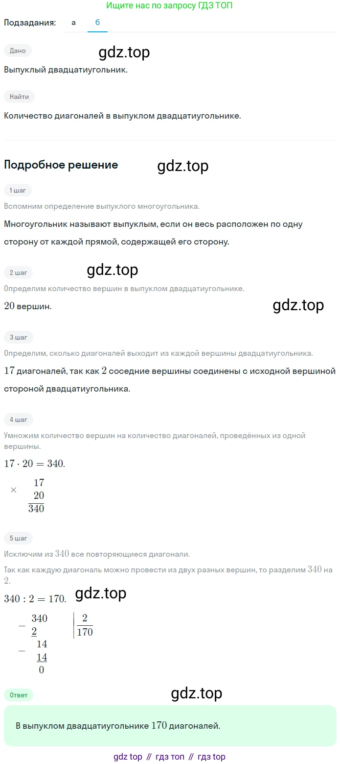 ГДЗ Математика, 5 класс Учебник, авторы: Никольский Сергей Михайлович, Потапов Михаил Константинович, Решетников Николай Николаевич, Шевкин Александр Владимирович, издательство Просвещение, Москва, 2023, коричневого цвета, страница 133, номер 2.235, Решение 2 (продолжение 2)