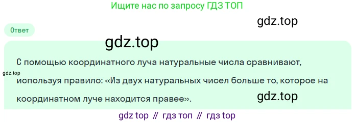 ГДЗ Математика, 5 класс Учебник, авторы: Никольский Сергей Михайлович, Потапов Михаил Константинович, Решетников Николай Николаевич, Шевкин Александр Владимирович, издательство Просвещение, Москва, 2023, коричневого цвета, страница 91, номер 2.55, Решение 2