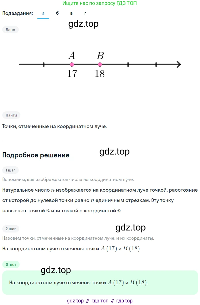 ГДЗ Математика, 5 класс Учебник, авторы: Никольский Сергей Михайлович, Потапов Михаил Константинович, Решетников Николай Николаевич, Шевкин Александр Владимирович, издательство Просвещение, Москва, 2023, коричневого цвета, страница 92, номер 2.61, Решение 2