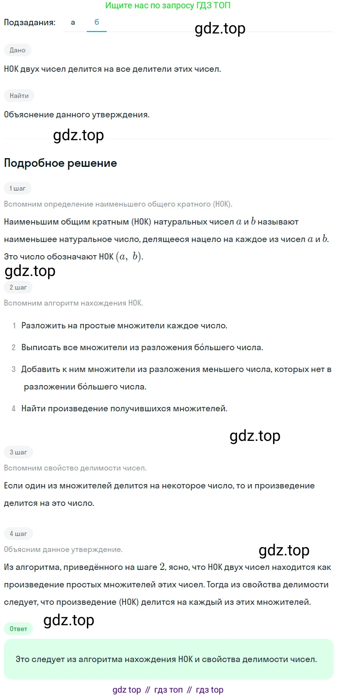 ГДЗ Математика, 5 класс Учебник, авторы: Никольский Сергей Михайлович, Потапов Михаил Константинович, Решетников Николай Николаевич, Шевкин Александр Владимирович, издательство Просвещение, Москва, 2023, коричневого цвета, страница 155, номер 3.100, Решение 2 (продолжение 2)