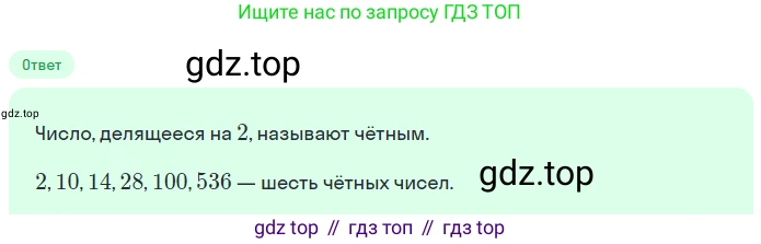 ГДЗ Математика, 5 класс Учебник, авторы: Никольский Сергей Михайлович, Потапов Михаил Константинович, Решетников Николай Николаевич, Шевкин Александр Владимирович, издательство Просвещение, Москва, 2023, коричневого цвета, страница 143, номер 3.14, Решение 2
