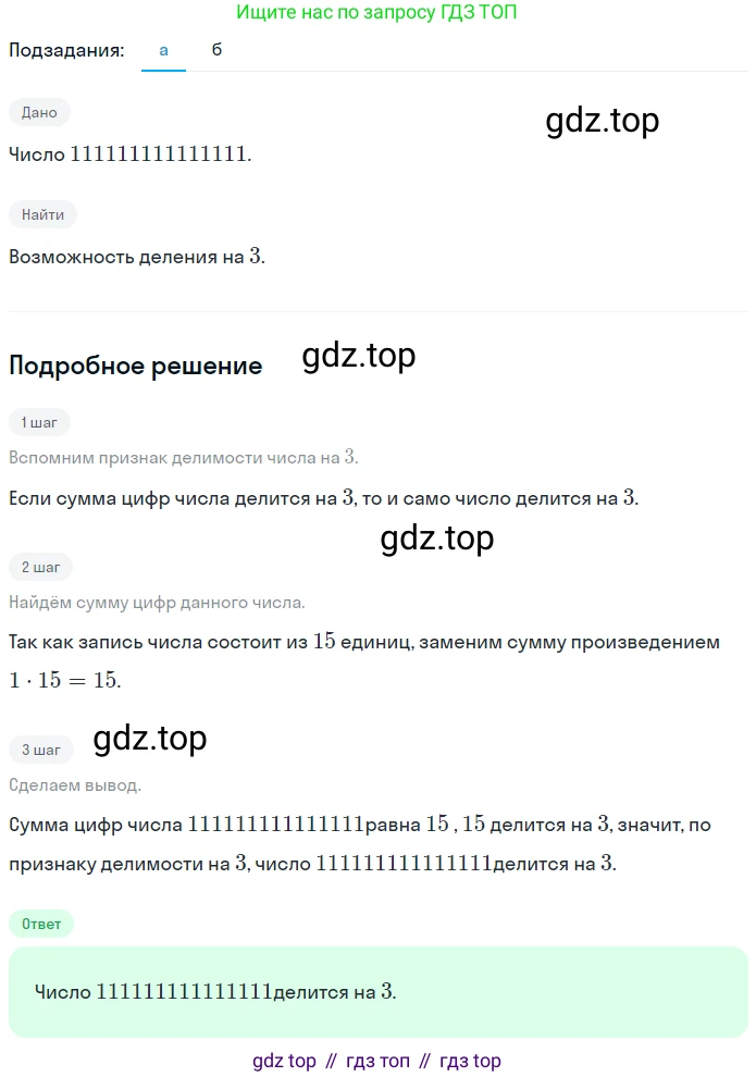 ГДЗ Математика, 5 класс Учебник, авторы: Никольский Сергей Михайлович, Потапов Михаил Константинович, Решетников Николай Николаевич, Шевкин Александр Владимирович, издательство Просвещение, Москва, 2023, коричневого цвета, страница 144, номер 3.27, Решение 2