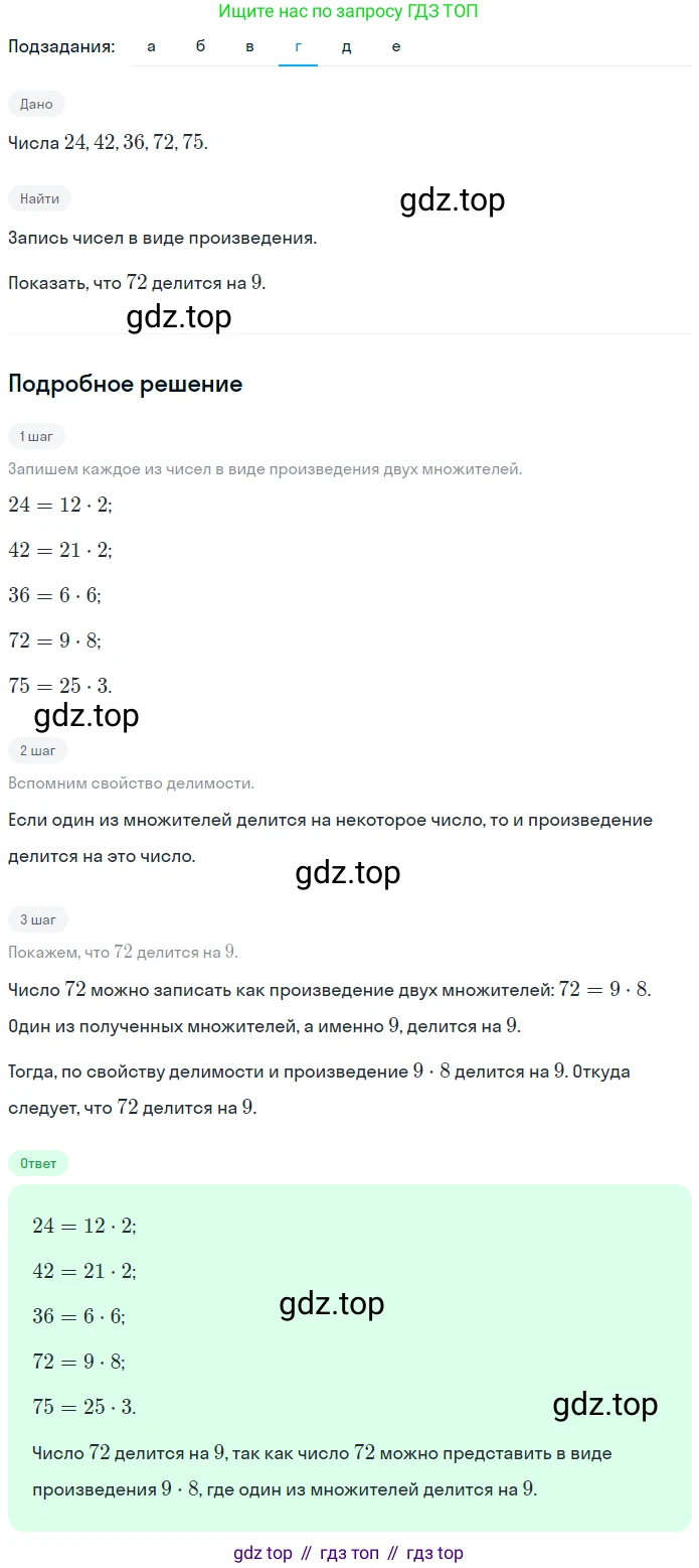 ГДЗ Математика, 5 класс Учебник, авторы: Никольский Сергей Михайлович, Потапов Михаил Константинович, Решетников Николай Николаевич, Шевкин Александр Владимирович, издательство Просвещение, Москва, 2023, коричневого цвета, страница 140, номер 3.3, Решение 2 (продолжение 4)