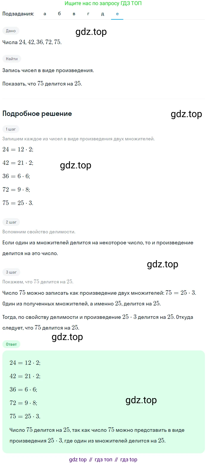ГДЗ Математика, 5 класс Учебник, авторы: Никольский Сергей Михайлович, Потапов Михаил Константинович, Решетников Николай Николаевич, Шевкин Александр Владимирович, издательство Просвещение, Москва, 2023, коричневого цвета, страница 140, номер 3.3, Решение 2 (продолжение 6)