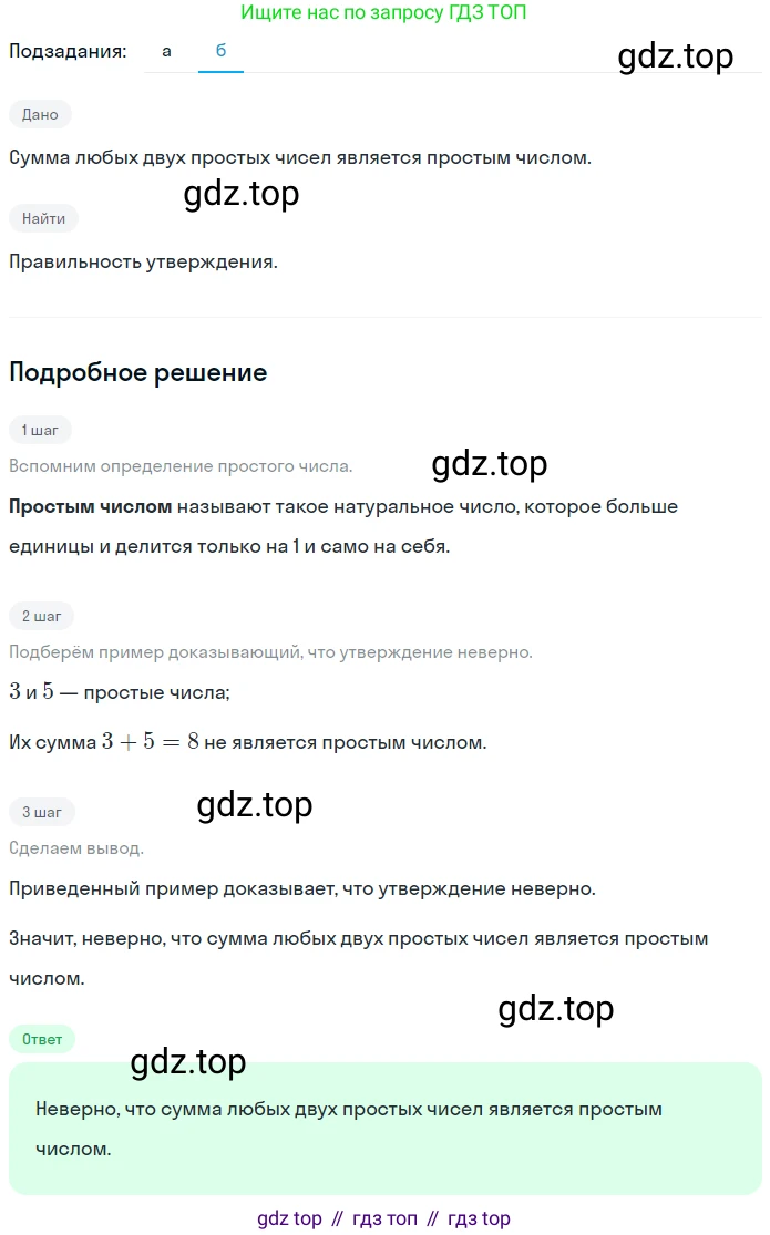 ГДЗ Математика, 5 класс Учебник, авторы: Никольский Сергей Михайлович, Потапов Михаил Константинович, Решетников Николай Николаевич, Шевкин Александр Владимирович, издательство Просвещение, Москва, 2023, коричневого цвета, страница 147, номер 3.49, Решение 2 (продолжение 2)