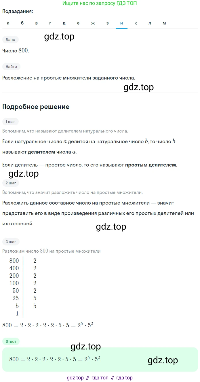 ГДЗ Математика, 5 класс Учебник, авторы: Никольский Сергей Михайлович, Потапов Михаил Константинович, Решетников Николай Николаевич, Шевкин Александр Владимирович, издательство Просвещение, Москва, 2023, коричневого цвета, страница 149, номер 3.58, Решение 2 (продолжение 9)