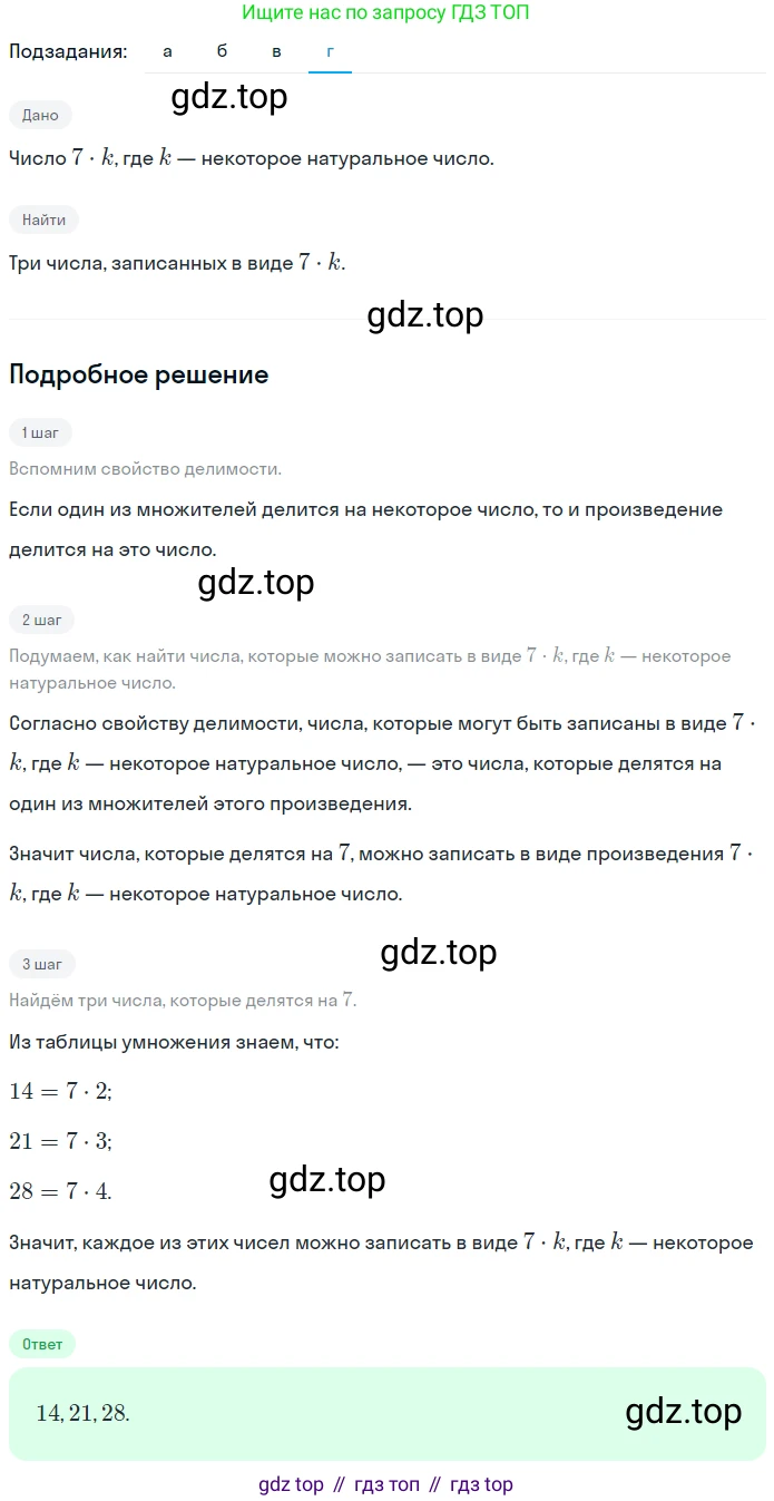ГДЗ Математика, 5 класс Учебник, авторы: Никольский Сергей Михайлович, Потапов Михаил Константинович, Решетников Николай Николаевич, Шевкин Александр Владимирович, издательство Просвещение, Москва, 2023, коричневого цвета, страница 141, номер 3.6, Решение 2 (продолжение 4)