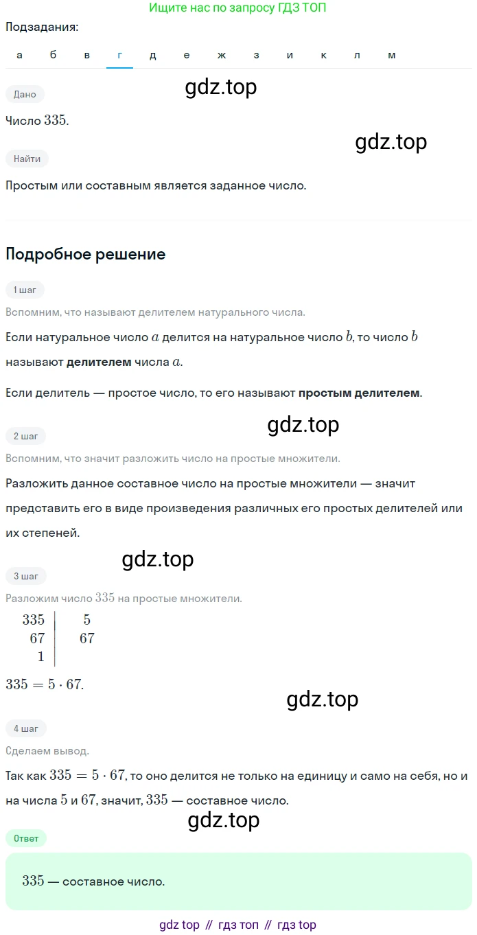 ГДЗ Математика, 5 класс Учебник, авторы: Никольский Сергей Михайлович, Потапов Михаил Константинович, Решетников Николай Николаевич, Шевкин Александр Владимирович, издательство Просвещение, Москва, 2023, коричневого цвета, страница 150, номер 3.65, Решение 2 (продолжение 4)