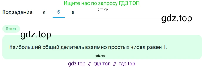 ГДЗ Математика, 5 класс Учебник, авторы: Никольский Сергей Михайлович, Потапов Михаил Константинович, Решетников Николай Николаевич, Шевкин Александр Владимирович, издательство Просвещение, Москва, 2023, коричневого цвета, страница 152, номер 3.69, Решение 2 (продолжение 2)