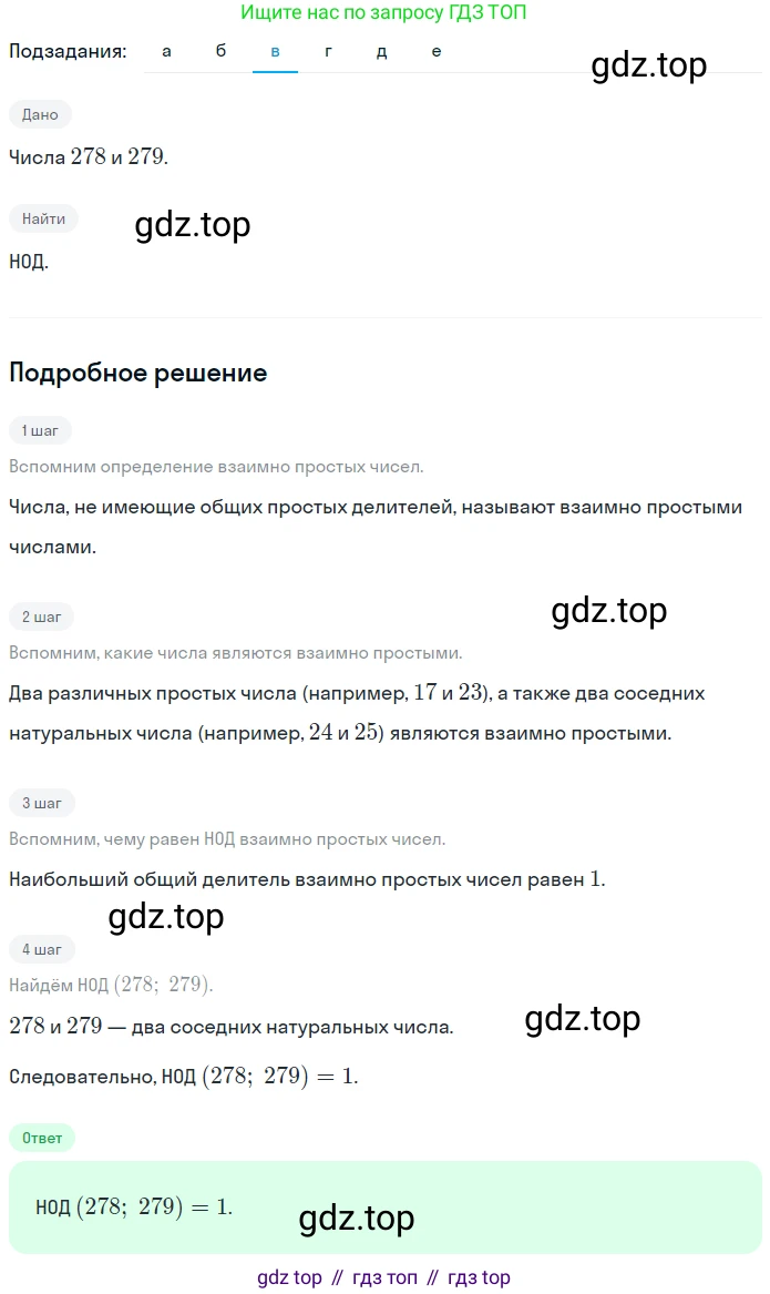 ГДЗ Математика, 5 класс Учебник, авторы: Никольский Сергей Михайлович, Потапов Михаил Константинович, Решетников Николай Николаевич, Шевкин Александр Владимирович, издательство Просвещение, Москва, 2023, коричневого цвета, страница 152, номер 3.80, Решение 2 (продолжение 3)