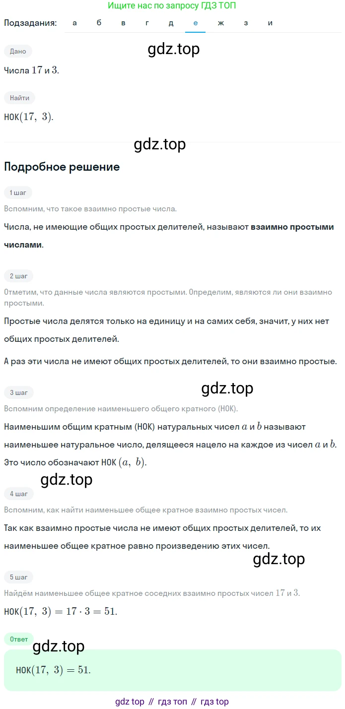 ГДЗ Математика, 5 класс Учебник, авторы: Никольский Сергей Михайлович, Потапов Михаил Константинович, Решетников Николай Николаевич, Шевкин Александр Владимирович, издательство Просвещение, Москва, 2023, коричневого цвета, страница 155, номер 3.95, Решение 2 (продолжение 6)