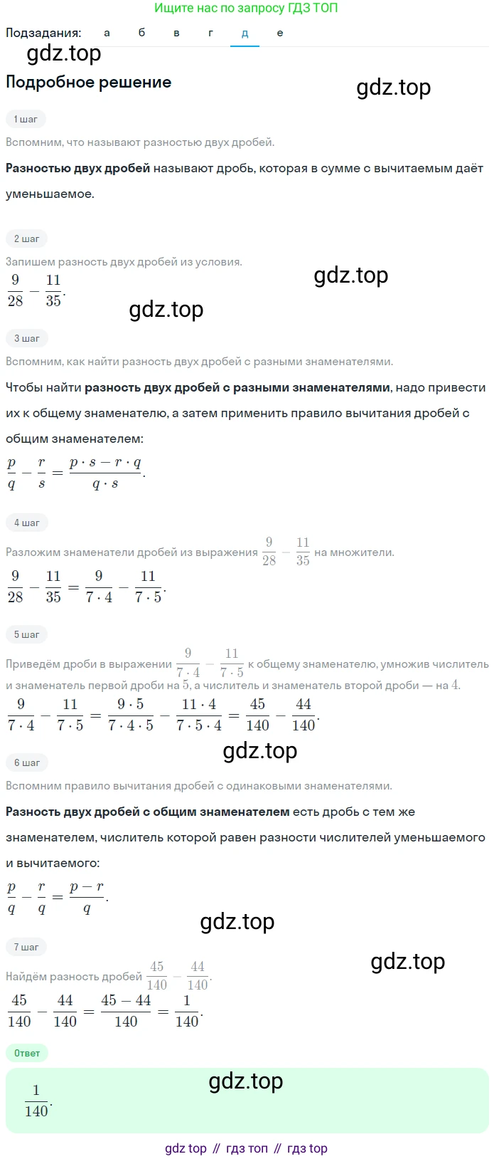 ГДЗ Математика, 5 класс Учебник, авторы: Никольский Сергей Михайлович, Потапов Михаил Константинович, Решетников Николай Николаевич, Шевкин Александр Владимирович, издательство Просвещение, Москва, 2023, коричневого цвета, страница 198, номер 4.144, Решение 2 (продолжение 5)