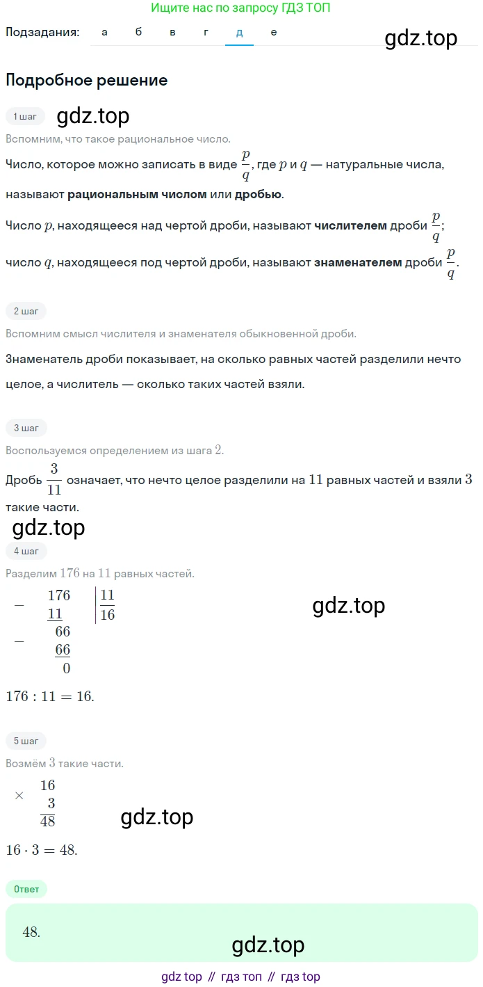 ГДЗ Математика, 5 класс Учебник, авторы: Никольский Сергей Михайлович, Потапов Михаил Константинович, Решетников Николай Николаевич, Шевкин Александр Владимирович, издательство Просвещение, Москва, 2023, коричневого цвета, страница 171, номер 4.17, Решение 2 (продолжение 5)