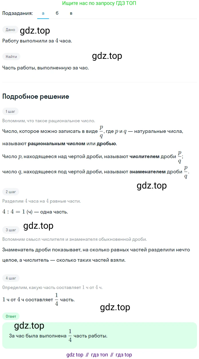 ГДЗ Математика, 5 класс Учебник, авторы: Никольский Сергей Михайлович, Потапов Михаил Константинович, Решетников Николай Николаевич, Шевкин Александр Владимирович, издательство Просвещение, Москва, 2023, коричневого цвета, страница 171, номер 4.20, Решение 2
