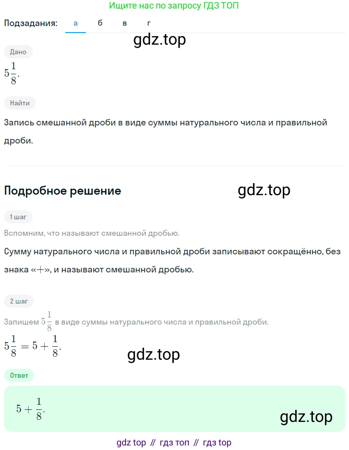 ГДЗ Математика, 5 класс Учебник, авторы: Никольский Сергей Михайлович, Потапов Михаил Константинович, Решетников Николай Николаевич, Шевкин Александр Владимирович, издательство Просвещение, Москва, 2023, коричневого цвета, страница 220, номер 4.248, Решение 2