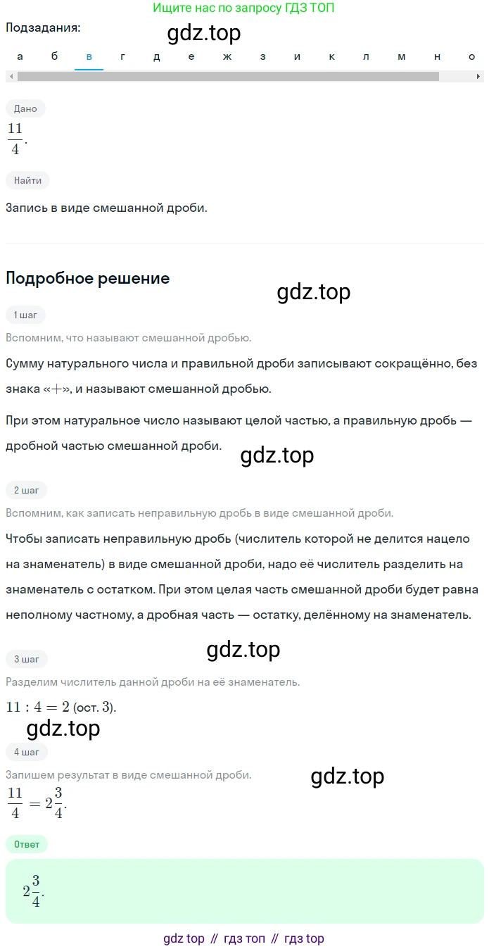 ГДЗ Математика, 5 класс Учебник, авторы: Никольский Сергей Михайлович, Потапов Михаил Константинович, Решетников Николай Николаевич, Шевкин Александр Владимирович, издательство Просвещение, Москва, 2023, коричневого цвета, страница 220, номер 4.250, Решение 2 (продолжение 3)